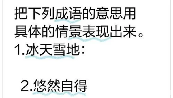 下列哪个是成语谈何容易细思恐极