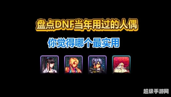 dnf卡人偶